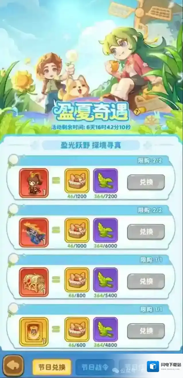 保卫向日葵盈夏奇遇活动奖励优先兑换攻略