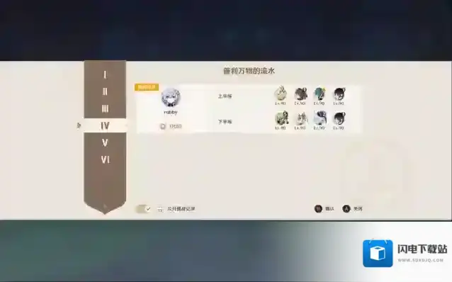 原神机谋变策战记善利万物的流水攻略阵容推荐