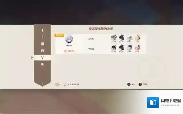 原神机谋变策战记乘雷掣电般的急袭通关攻略