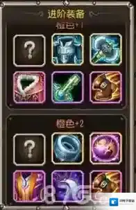 刀塔传奇蓝胖进阶装备一览 人手一个必须的