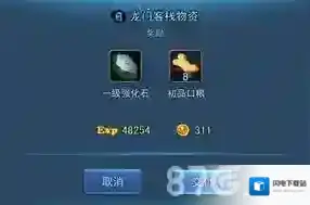 天下HD口粮使用 50级需要多少口粮