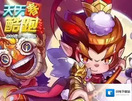 天天酷跑齐天大圣搭配攻略 齐天大圣配什么坐骑好