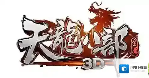 天龙八部3D世界BOSS输出提高攻略 怎么提高输出