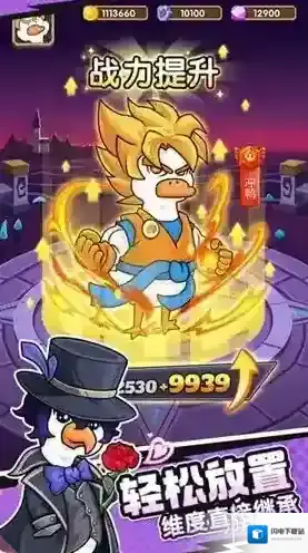 超能下蛋鸭蛋鸭