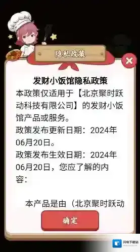 发财小饭馆发财