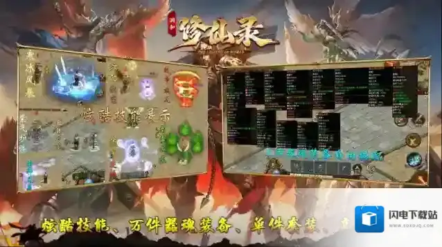 润和修仙录玩法