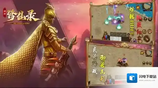 润和修仙录装备