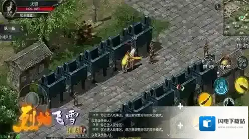 烈焰飞雪征战升阶