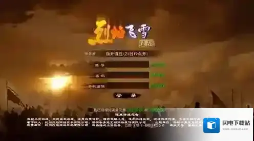 烈焰飞雪征战领取