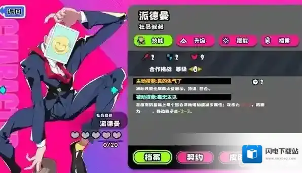 吉星派对社员叔叔派德曼技能是什么 社员叔叔派德曼技能详解