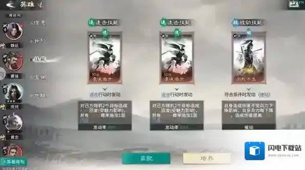 三国天下归心追击