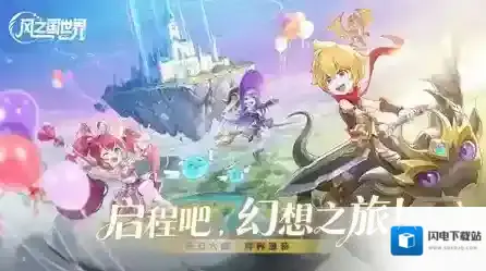 风之国世界手游截图4