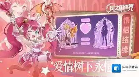 风之国世界让玩家