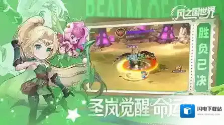 风之国世界手游截图3