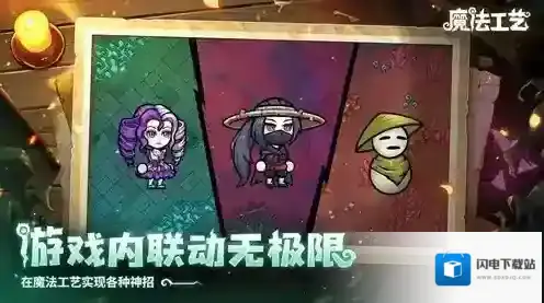 魔法工艺手游截图2
