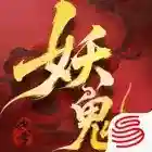 代号妖鬼代号妖鬼