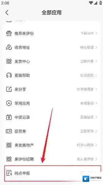 来伊份商城信息