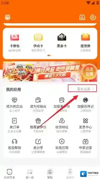 来伊份商城向下