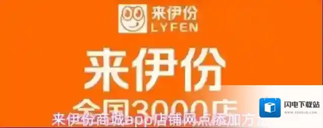 来伊份商城点击