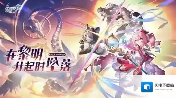 崩坏星穹铁道命途