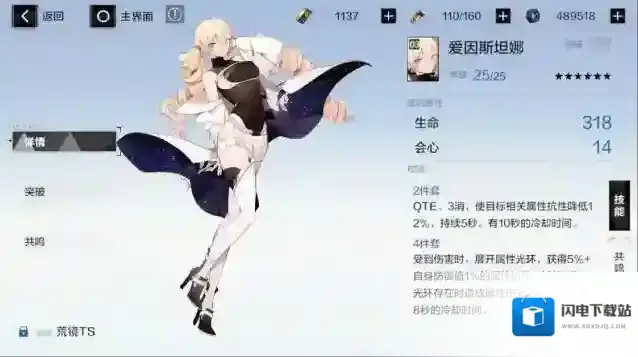 战双帕弥什爱因斯坦娜适合谁 战双帕弥什爱因斯坦娜怎么样