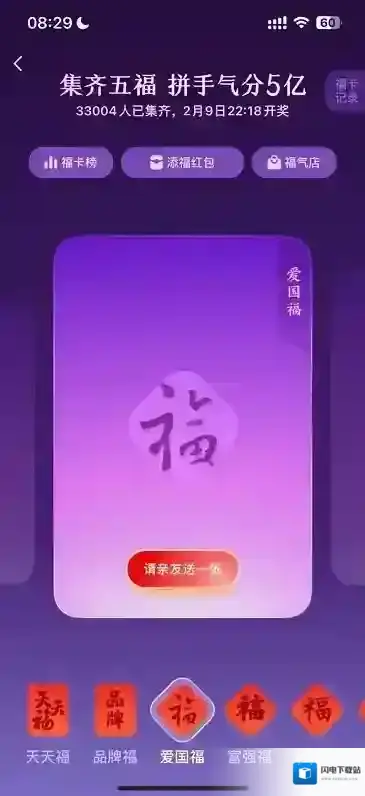 支付宝福图片大全