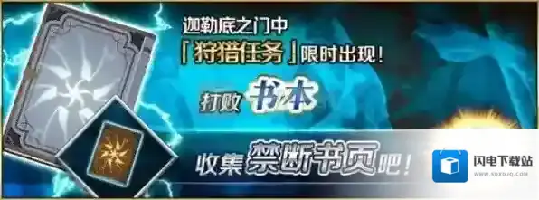 命运冠位指定书页