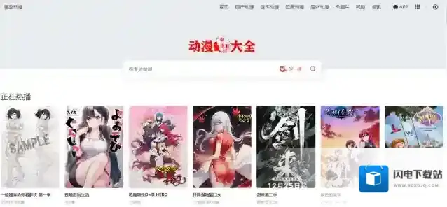 星空动漫用户