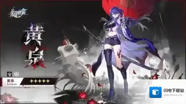 崩坏星穹铁道黄泉