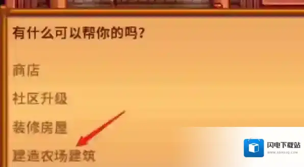 星露谷物语建造