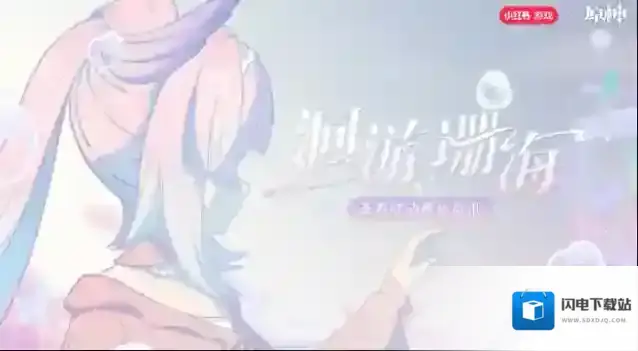 原神心海联动洄游珊海活动怎么玩 原神心海联动洄游珊海活动介绍