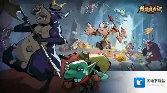 英雄没有闪侍从