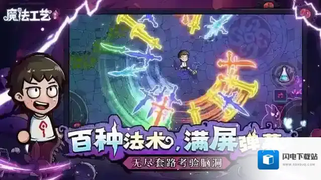 魔法工艺法术