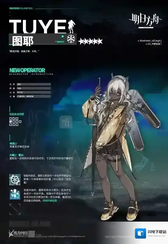 明日方舟新干员图耶怎么样 图耶立绘技能分析