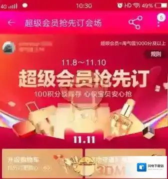 2017《天猫》双十一神特权使用方法介绍