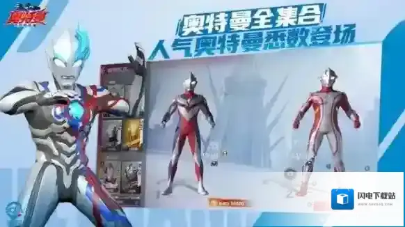 奥特曼超时空英雄