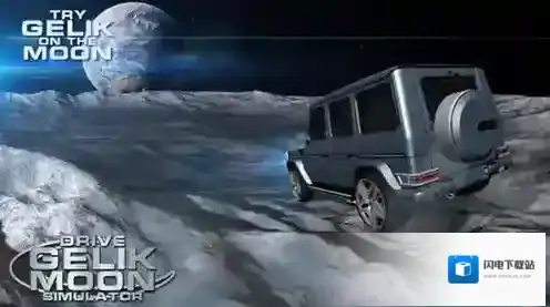 月球驾驶模拟器