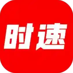 时速新闻手游2025-时速新闻官方最新版Android1.1.1