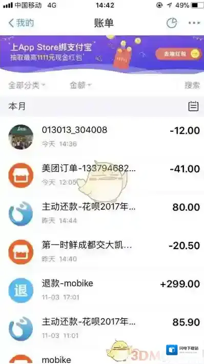 《支付宝》查看摩拜单车消费记录方法介绍