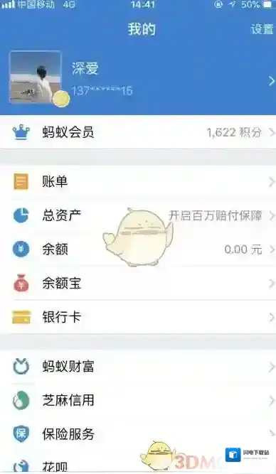 《支付宝》查看摩拜单车消费记录方法介绍
