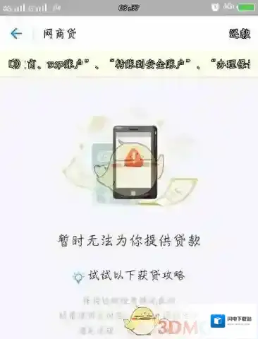 《支付宝》网商贷店铺申请要求介绍