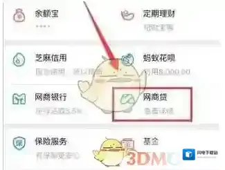 《支付宝》网商贷店铺申请要求介绍