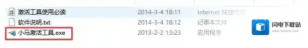 小马激活工具