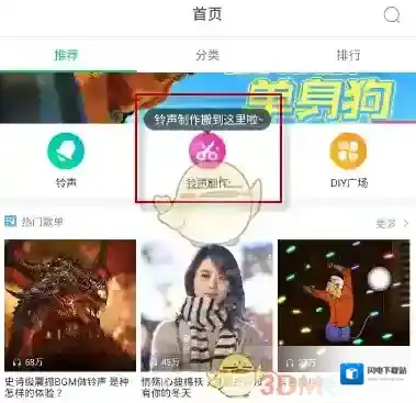 《酷狗铃声》制作铃声方法介绍