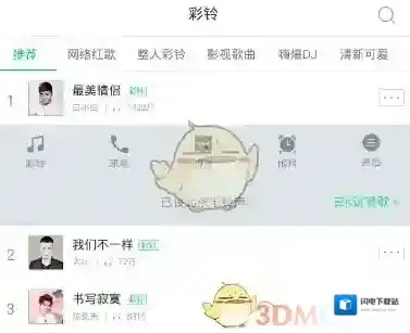 《酷狗铃声》设置手机彩铃方法介绍
