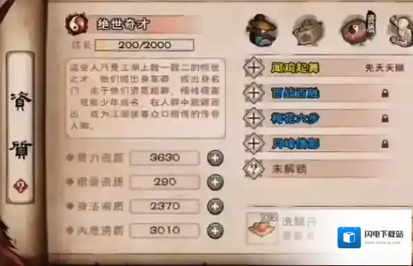 烟雨江湖冷月怎么加点?烟雨江湖冷月加点介绍