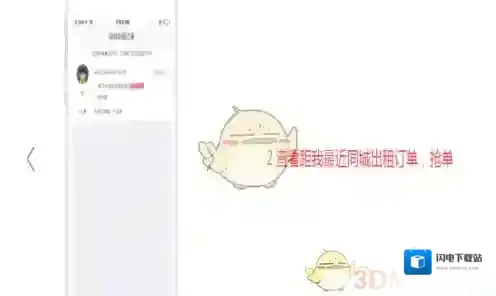 《叮叮约车》司机接单方法教程