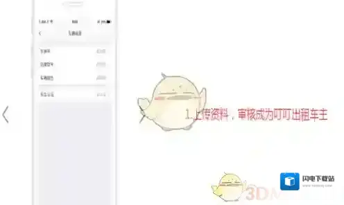 《叮叮约车》司机接单方法教程