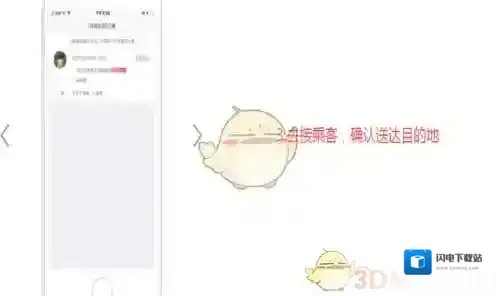 《叮叮约车》司机接单方法教程