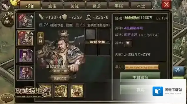 攻城掠地怎么查武将带兵